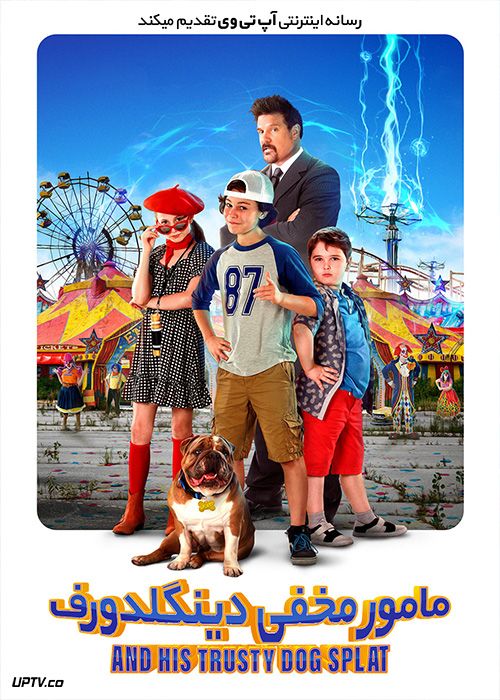 دانلود فیلم مامور مخفی دینگلدورف و اسپلت Secret Agent Dingledorf 2021 با زیرنویس فارسی