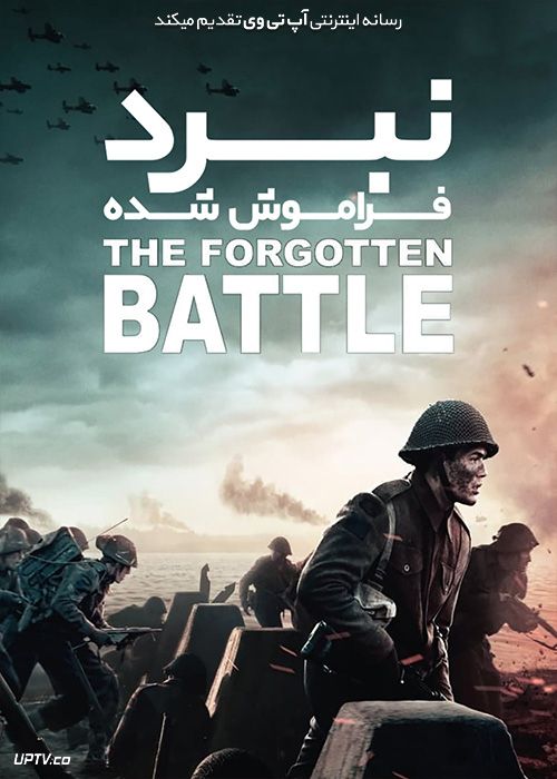 دانلود فیلم نبرد فراموش شده The Forgotten Battle 2020 با زیرنویس فارسی