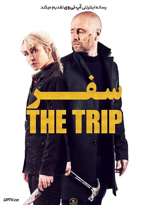 دانلود فیلم سفر The Trip 2021 با زیرنویس فارسی