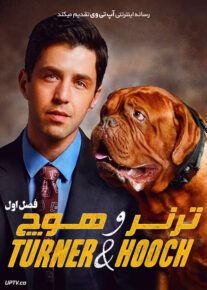 دانلود سریال Turner and Hooch ترنر و هوچ فصل اول