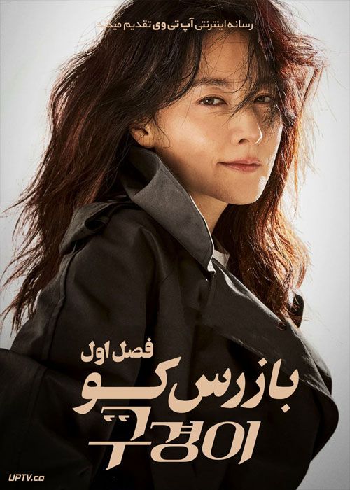 دانلود سریال بازرس کو Inspector Koo فصل اول