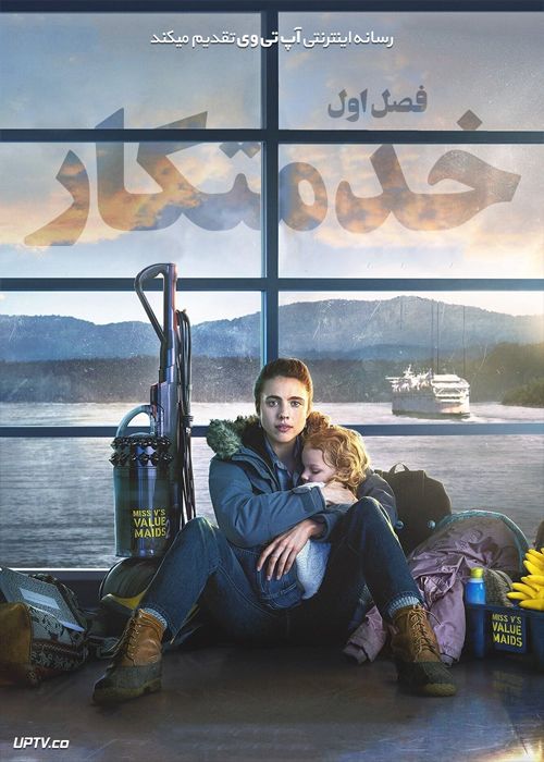 دانلود سریال Maid خدمتکار فصل اول