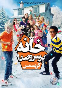 دانلود فیلم خانه پر سر و صدا A Loud House Christmas 2021 با زیرنویس فارسی