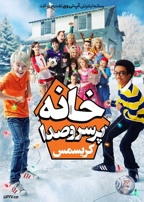 دانلود فیلم خانه پر سر و صدا A Loud House Christmas 2021 با زیرنویس فارسی