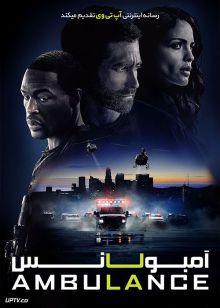 فیلم آمبولانس Ambulance 2022 با دوبله فارسی