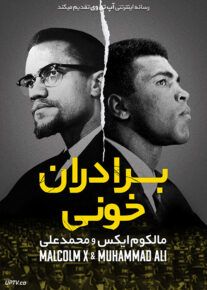 دانلود فیلم برادران خونی مالکوم ایکس و محمد علی Blood Brothers Malcolm X and Muhammad Ali 2021 با دوبله فارسی