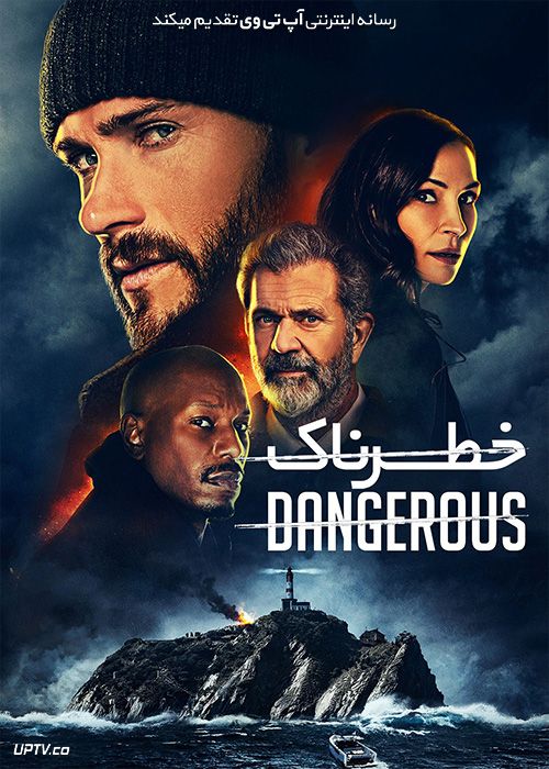 دانلود فیلم خطرناک Dangerous 2021 با دوبله فارسی