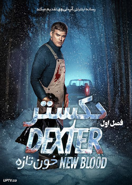 دانلود سریال دکستر خون تازه Dexter New Blood فصل اول