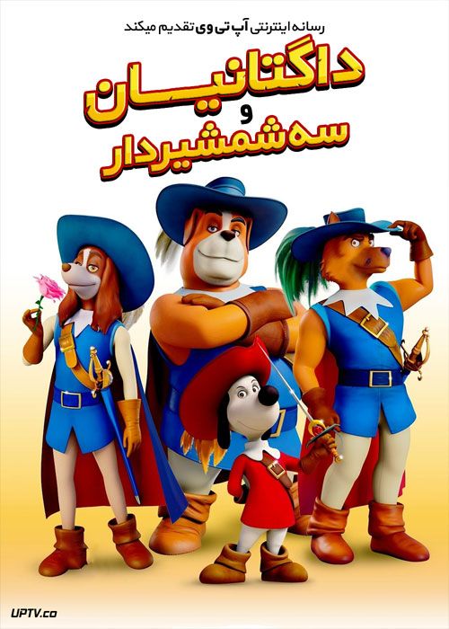 دانلود انیمیشن داگتانیان و سه شمشیردار Dogtanian 2021 با دوبله فارسی
