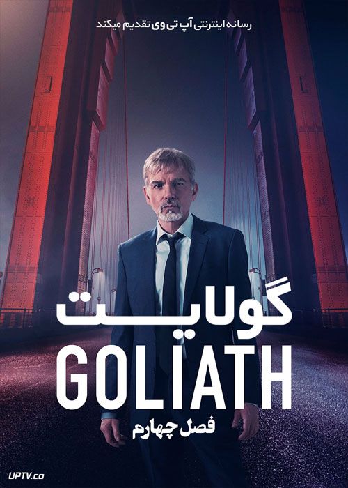 دانلود سریال گولایت Goliath فصل چهارم