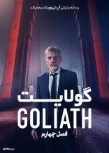 سریال گولایت