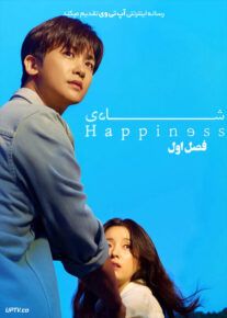 دانلود سریال شادی Happiness فصل اول