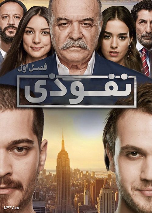 دانلود سریال نفوذی Icerde فصل اول