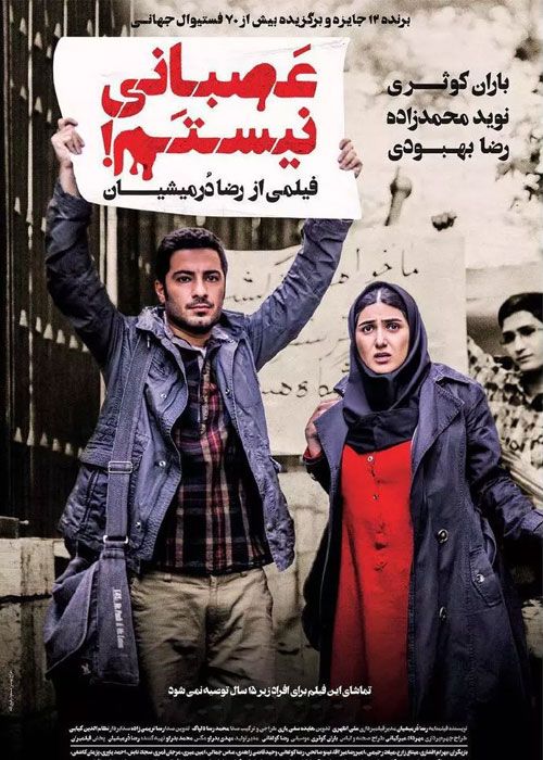 دانلود فیلم عصبانی نیستم (رایگان) با کیفیت Full HD