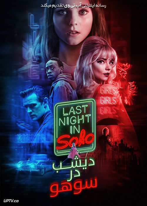 دانلود فیلم دیشب در سوهو Last Night in Soho 2021 با زیرنویس فارسی