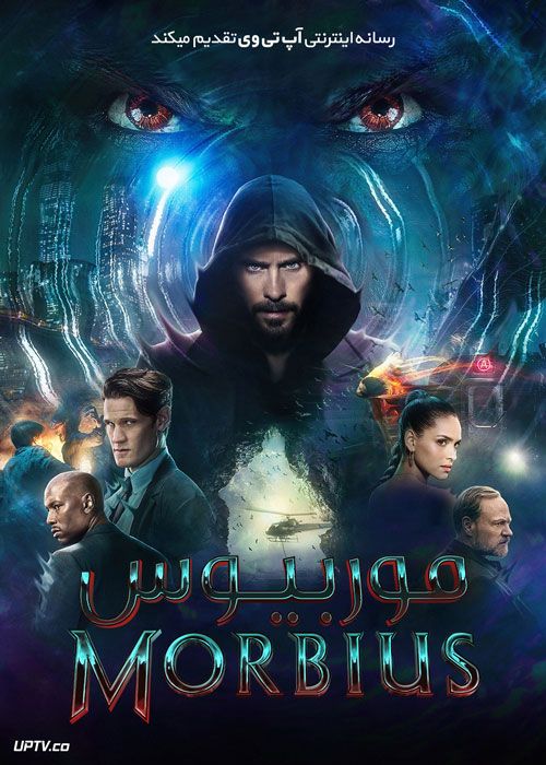 دانلود فیلم موربیوس Morbius 2022 با دوبله فارسی