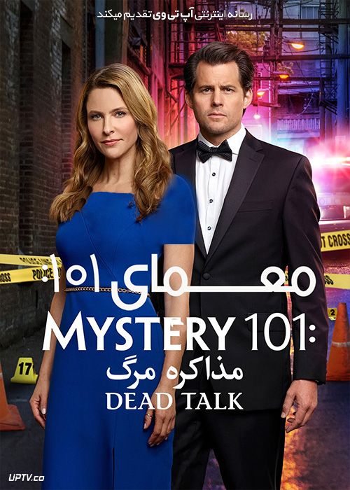 دانلود فیلم معمای ۱۰۱ مذاکره مرده Mystery 101 Dead Talk 2019 با زیرنویس فارسی