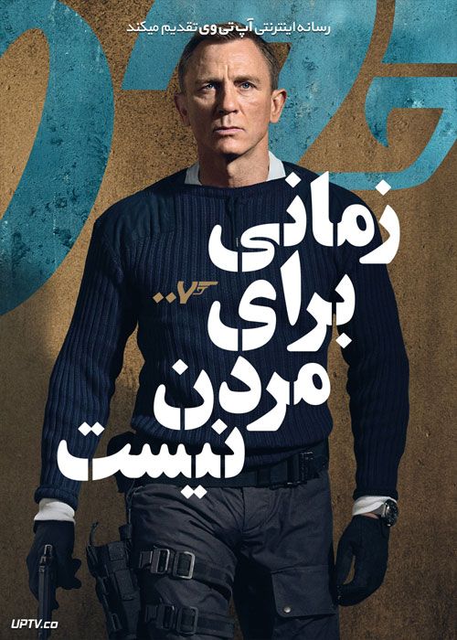 فیلم جیمز باند زمانی برای مردن نیست 007 No Time To Die 2021 با دوبله فارسی