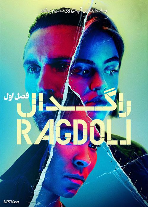 دانلود سریال راگدال Ragdoll فصل اول