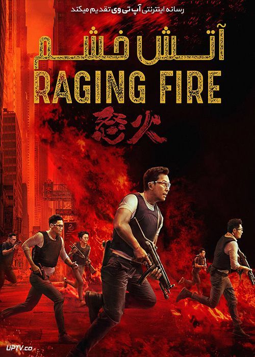 دانلود فیلم آتش خشم Raging Fire 2021 با زیرنویس فارسی