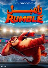 انیمیشن رامبل