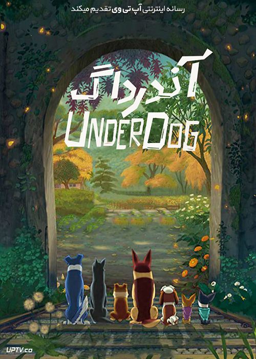 دانلود انیمیشن آندرداگ The Underdog A Dog’s Courage 2018 با دوبله فارسی