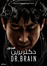 سریال دکتر برین