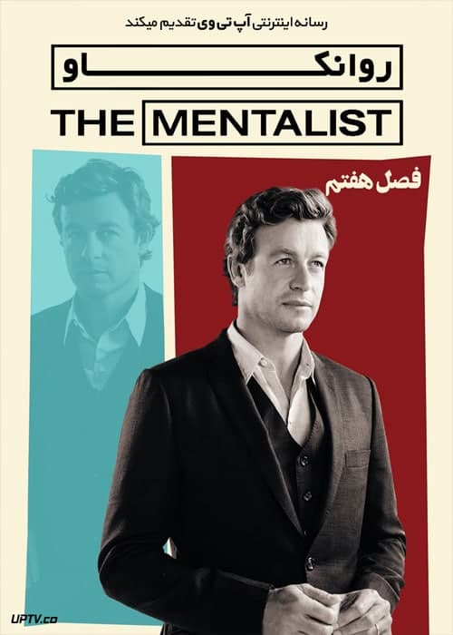 دانلود سریال روانکاو The Mentalist فصل اول تا هفتم