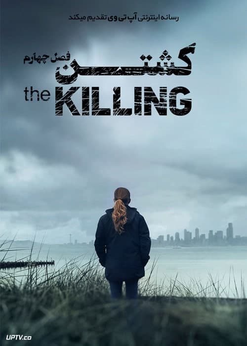 دانلود سریال The Killing کشتن فصل چهارم