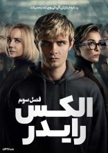 سریال  الکس رایدر