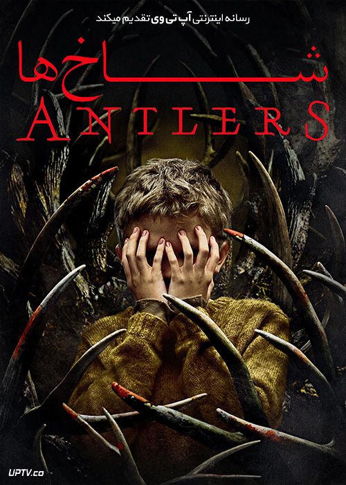 دانلود فیلم شاخ ها Antlers 2021 با زیرنویس فارسی
