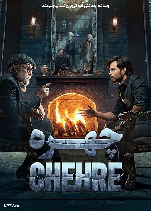 فیلم چهره Chehre 2021 با دوبله فارسی