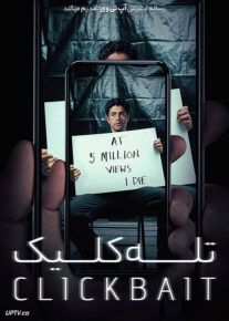 سریال تله کلیک Clickbait 2021 با دوبله فارسی