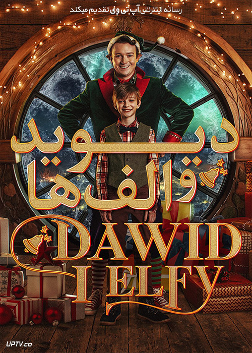 دانلود فیلم دیوید و الف ها David and the Elves 2021 با زیرنویس فارسی