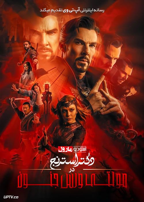 فیلم دکتر استرنج 2 Doctor Strange 2022 با دوبله فارسی
