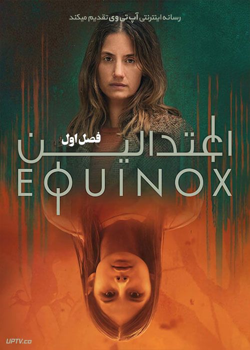 دانلود سریال اعتدالین Equinox فصل اول با دوبله فارسی