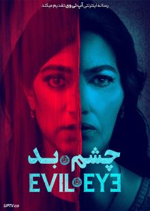 دانلود فیلم چشم بد Evil Eye 2020 با زیرنویس فارسی