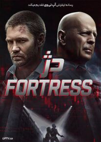فیلم دژ Fortress 2021 با زیرنویس فارسی