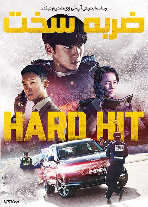 فیلم ضربه سخت Hard Hit 2021 با زیرنویس فارسی
