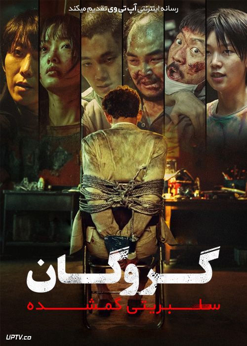 فیلم گروگان سلبریتی گمشده Hostage Missing Celebrity 2021 با زیرنویس فارسی