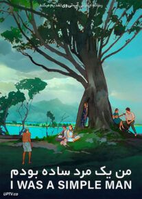 فیلم من یک مرد ساده بودم I Was a Simple Man 2021 با زیرنویس فارسی