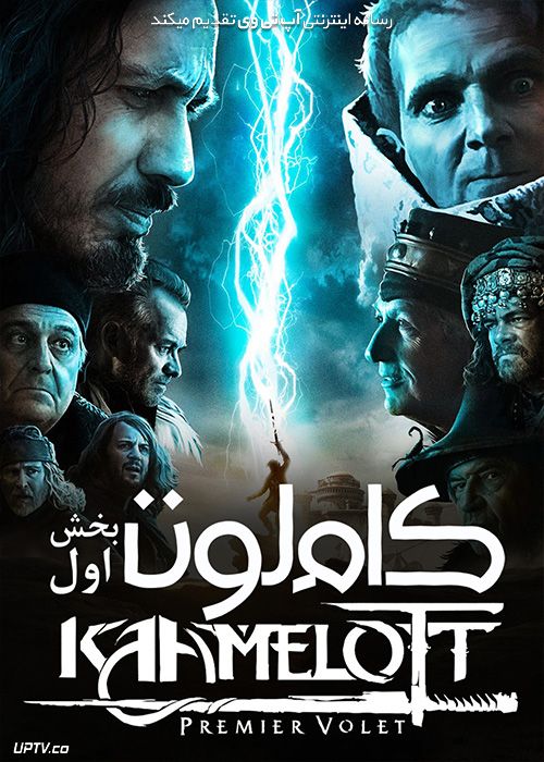 دانلود فیلم کاملوت بخش اول Kaamelott The First Chapter 2021 با زیرنویس فارسی