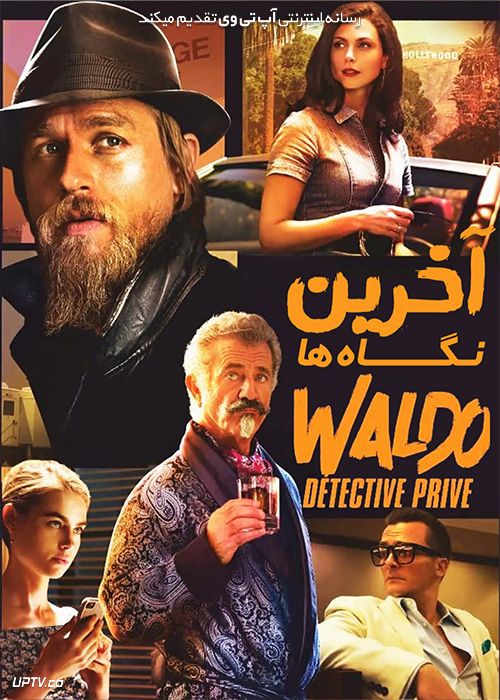 فیلم آخرین نگاه ها Last Looks 2021 با دوبله فارسی