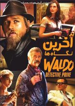 فیلم آخرین نگاه ها