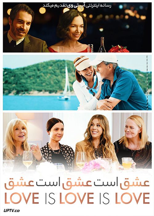 فیلم عشق است عشق است عشق Love Is Love Is Love 2020 با زیرنویس فارسی