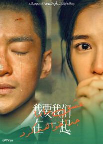 فیلم عشق ما را جدا خواهد کرد Love Will Tear Us Apart 2021 با زیرنویس فارسی