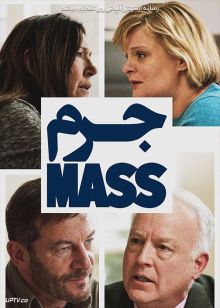 فیلم جرم Mass 2021 با زیرنویس فارسی
