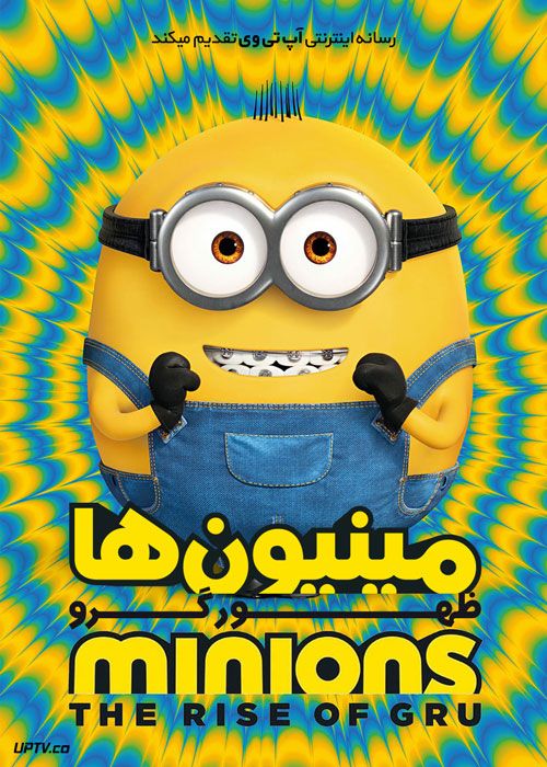 انیمیشن مینیون ها ظهور گرو Minions The Rise of Gru 2022 با دوبله فارسی