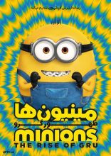 انیمیشن مینیون ها ظهور گرو