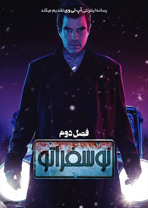 سریال نوسفراتو NOS4A2 فصل دوم